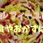 ミルフィーユ鍋 献立 知恵袋