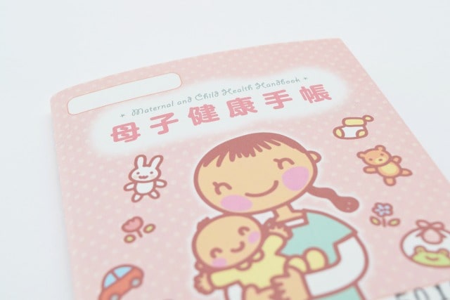 子手帳はいつまで保管する?