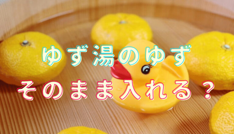 ゆず 湯 いつ