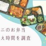 コンビニ 納品時間 ファミマ